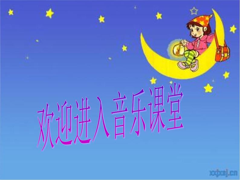 音乐 人音版(简谱)四年级上册 第四课 《愉快的梦》ppt(课件)02