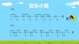 音乐 人音版（简谱）四年级上册  第六课  小螺号课件（课件）