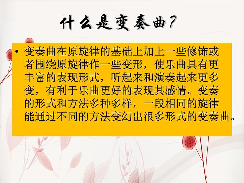 音乐 人音版(简谱)四年级上册 第三课 乒乓变奏曲_(课件)第3页