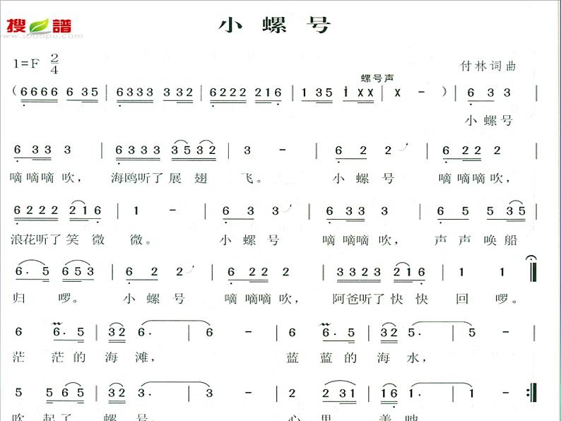 音乐 人音版(简谱)四年级上册 第六课 小螺号(课件)05