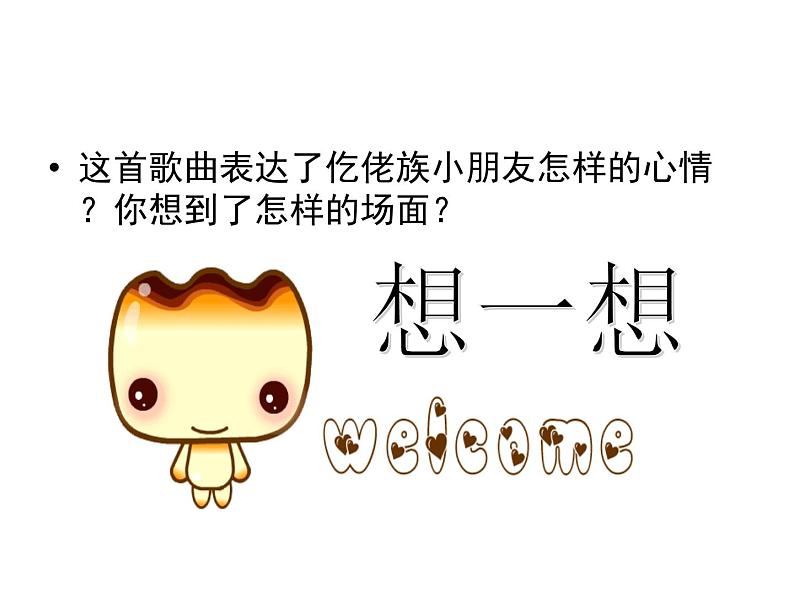 音乐 人音版(简谱)四年级上册 第五课 荡秋千_(课件)03
