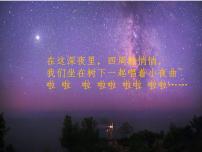 小学音乐人音版四年级上册小夜曲背景图ppt课件