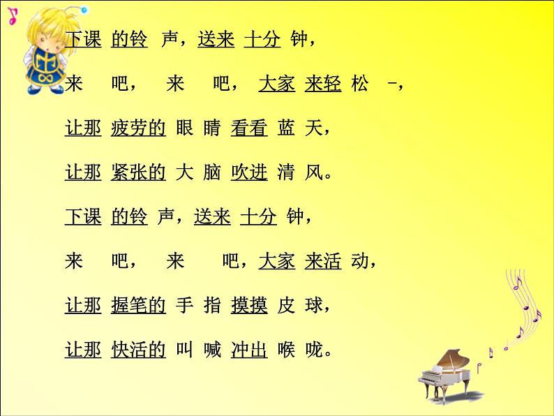 音乐 人音版(简谱)四年级上册 第三课 哦,十分钟_(课件)02