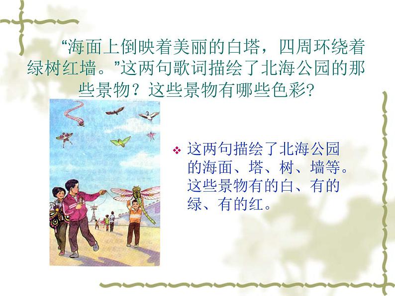 音乐 人音版(简谱)四年级上册 第六课 让我们荡起双桨(1)(课件)第6页