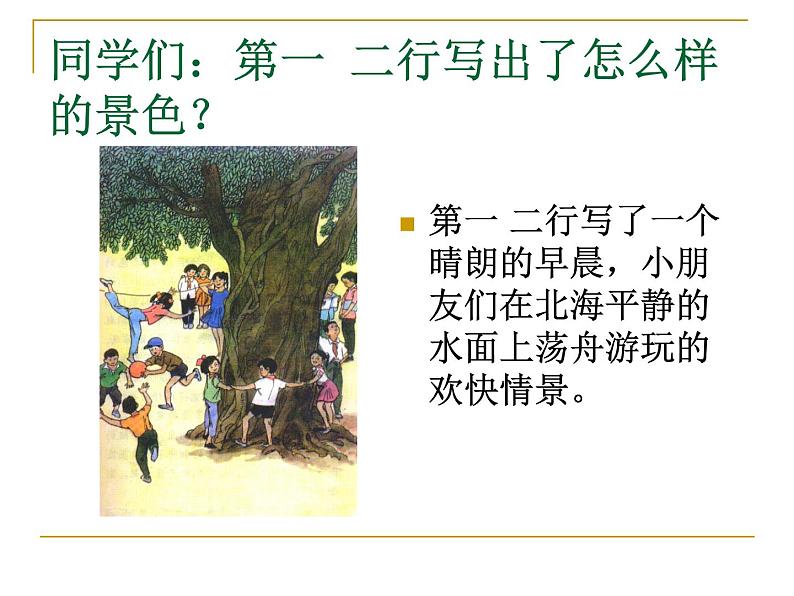 音乐 人音版(简谱)四年级上册 第六课 让我们荡起双桨(1)(课件)第7页