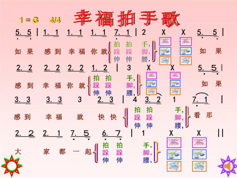 音乐 人音版(简谱)四年级上册 第七课 幸福拍手歌(2(课件)06