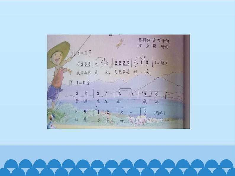音乐 人音版(简谱)四年级上册 第五课 学吹竖笛_(1)(课件)第5页