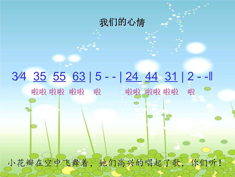 音乐 人音版(简谱)四年级上册 第五课 童心是小鸟(课件)04