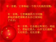 （聆听）中华人民共和国国歌PPT课件免费下载