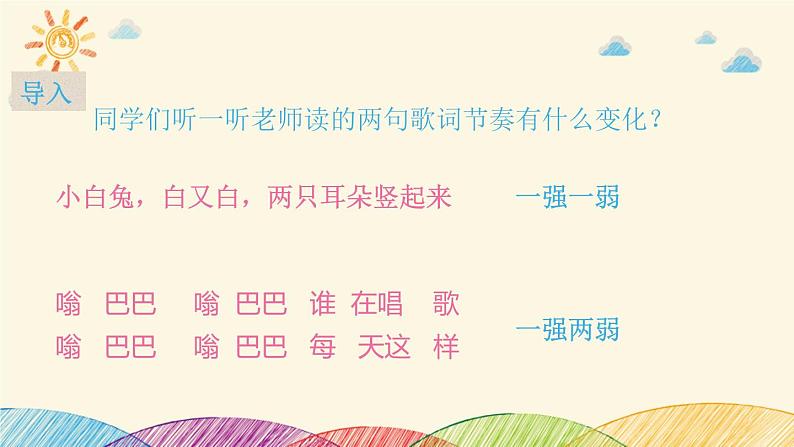音乐 人音版(简谱)四年级上册 第五课 有趣的节拍(课件)03