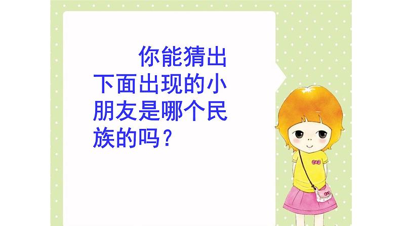 二年级上册音乐课件-1-唱一唱-同唱一首歌-沪教版(共16张PPT)第3页
