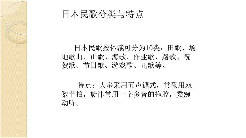 五年级下册音乐课件-4-聆听-拉网小调-沪教版(共8张PPT)04