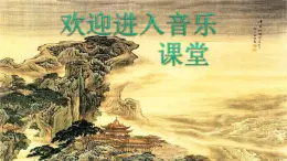 五年级下册音乐课件-2-唱歌-把心儿种在春天里-沪教版(共9张PPT)