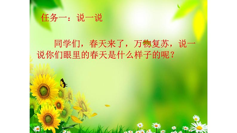 五年级下册音乐课件-2-聆听-春-沪教版(共10张PPT)04