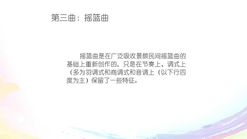四年级下册音乐课件-5-聆听-景颇童谣-沪教版(共11张PPT)06