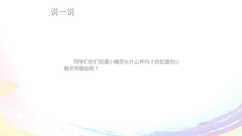 四年级下册音乐课件-6-开心一刻-编创-沪教版(共17张PPT)03