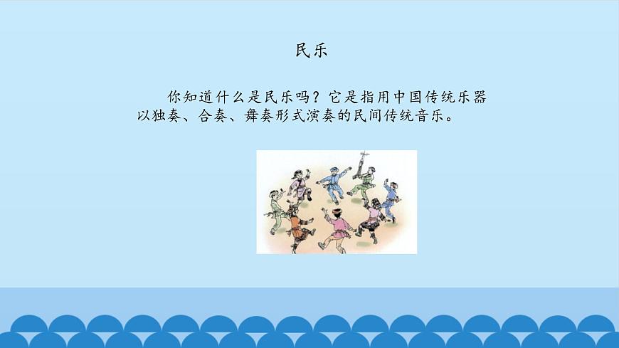 五年級上冊音樂課件-5-民樂飄香-滬教版(共12張PPT)第3頁