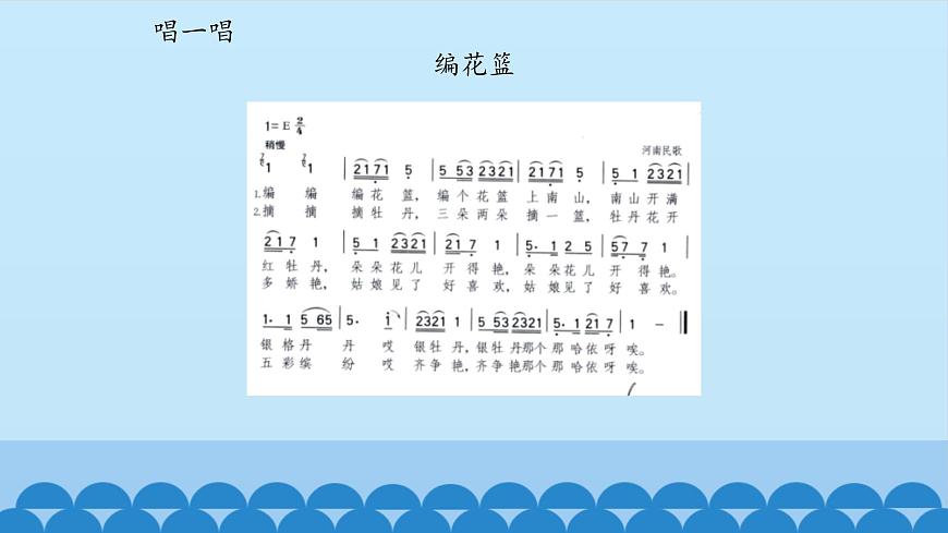 五年級上冊音樂課件-5-民樂飄香-滬教版(共12張PPT)第5頁