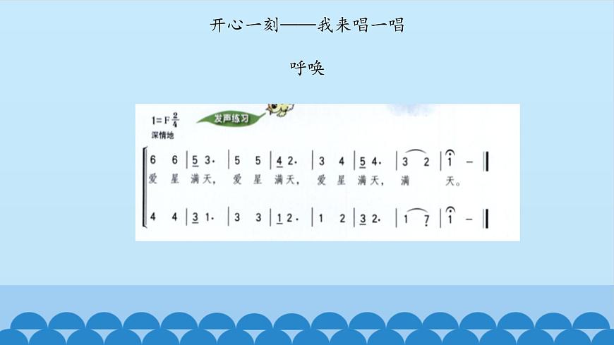 五年級上冊音樂課件-2-愛在我身邊-滬教版(共12張PPT)第4頁