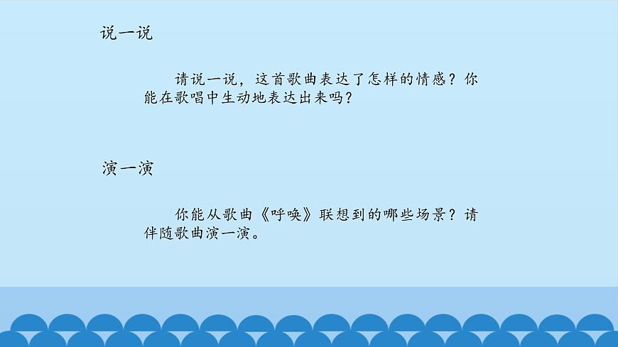 五年級上冊音樂課件-2-愛在我身邊-滬教版(共12張PPT)第5頁