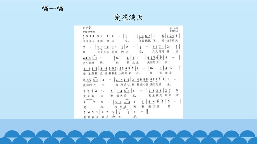五年級上冊音樂課件-2-愛在我身邊-滬教版(共12張PPT)第6頁