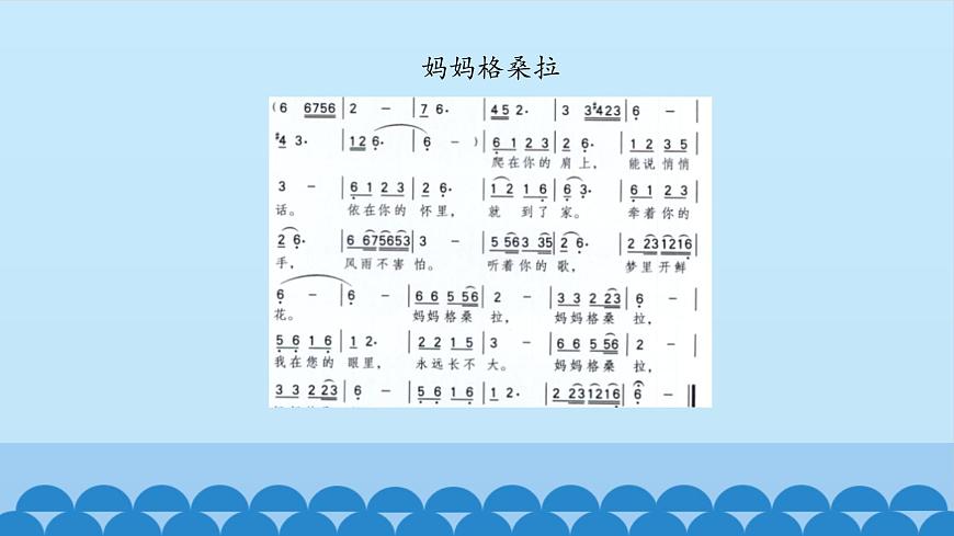 五年級上冊音樂課件-2-愛在我身邊-滬教版(共12張PPT)第7頁