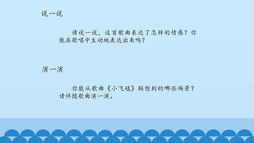 五年級上冊音樂課件-3-美麗的傳說-滬教版(共12張PPT)第4頁