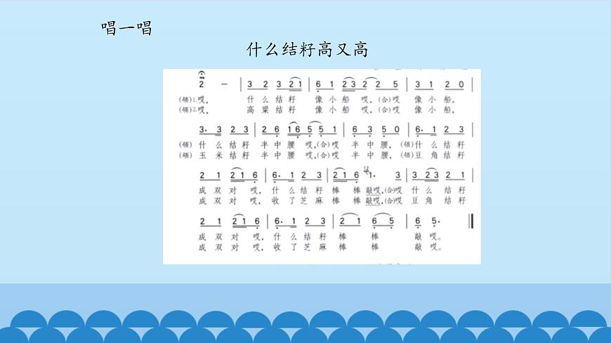 五年級上冊音樂課件-3-美麗的傳說-滬教版(共12張PPT)第5頁