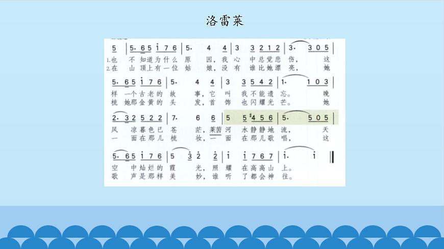 五年級上冊音樂課件-3-美麗的傳說-滬教版(共12張PPT)第6頁