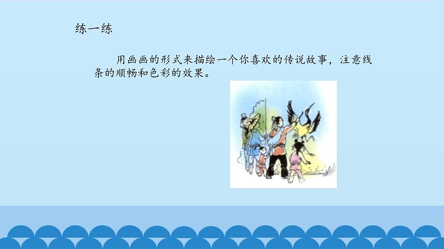 五年級上冊音樂課件-3-美麗的傳說-滬教版(共12張PPT)第7頁