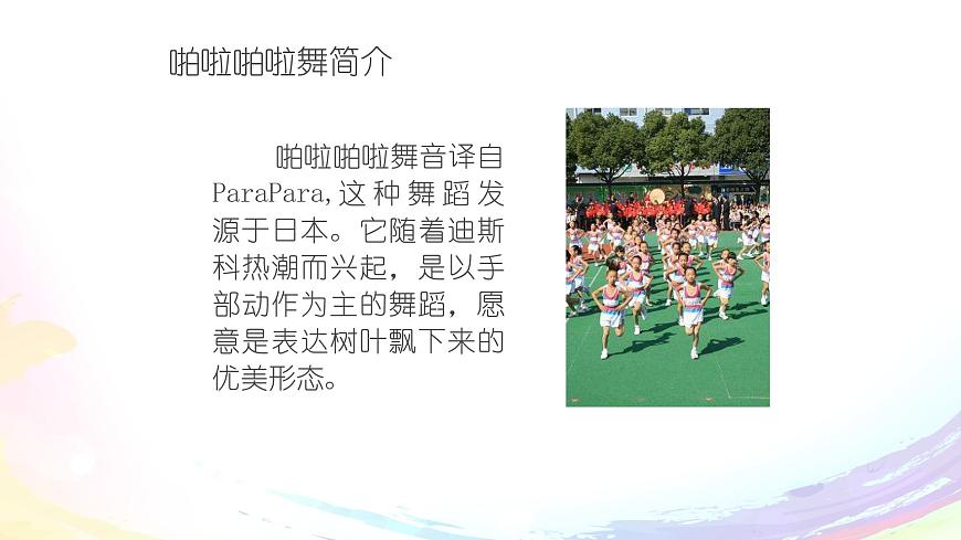 四年級下冊音樂課件-2-開心一刻-編創(chuàng)-滬教版(共14張PPT)第3頁