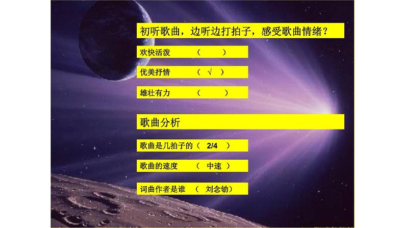 四年级上册音乐课件-5-唱歌-看月歌-沪教版(共12张PPT)第6页