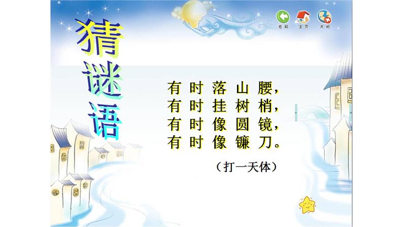 四年级上册音乐课件-5-聆听-彩云追月-沪教版(共16张PPT)03