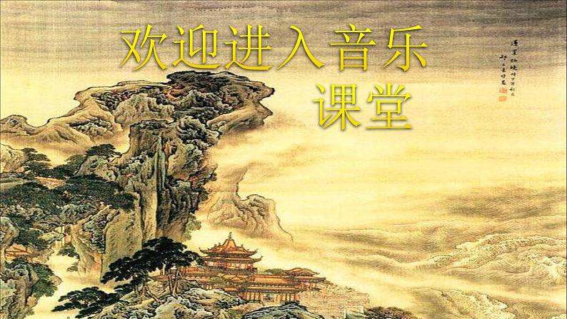 四年级上册音乐课件-4-唱歌-中国少年先锋队队歌-沪教版(共18张PPT)第1页