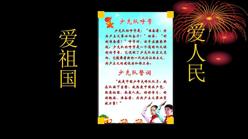 四年级上册音乐课件-4-唱歌-中国少年先锋队队歌-沪教版(共18张PPT)第6页