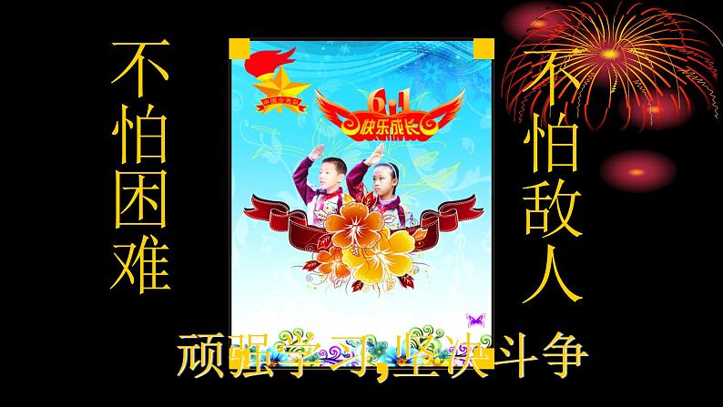 四年级上册音乐课件-4-唱歌-中国少年先锋队队歌-沪教版(共18张PPT)第8页