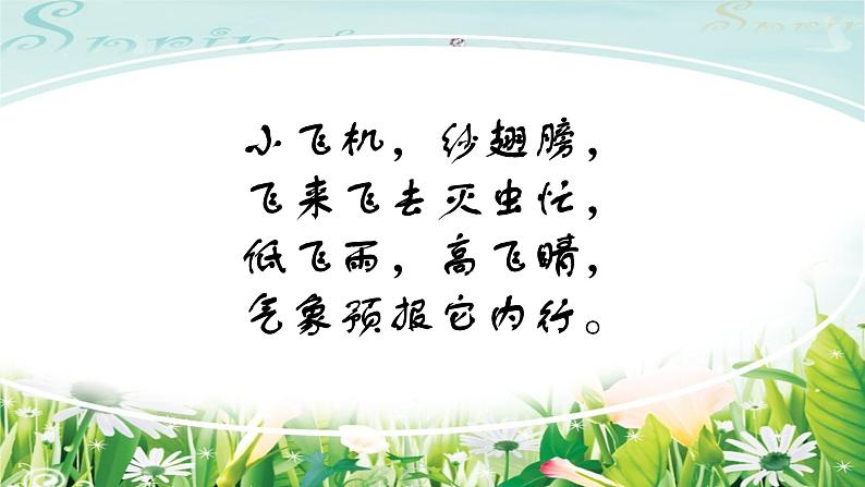 三年级上册音乐课件-5-唱歌-红蜻蜓-沪教版(共16张PPT)03
