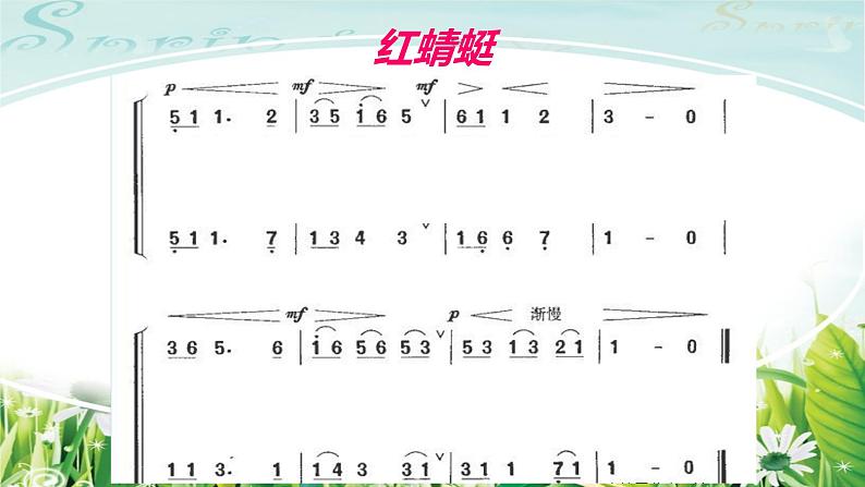 三年级上册音乐课件-5-唱歌-红蜻蜓-沪教版(共16张PPT)07