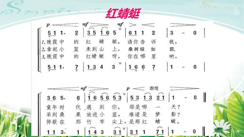 三年级上册音乐课件-5-唱歌-红蜻蜓-沪教版(共16张PPT)08