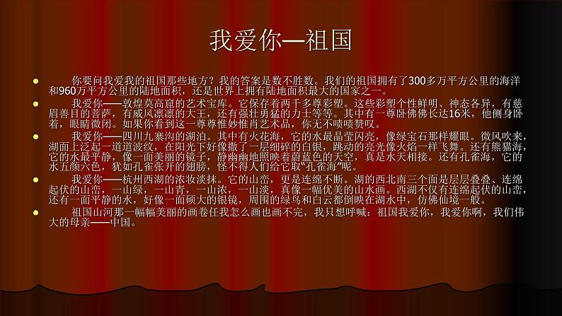 三年级上册音乐课件-2-唱歌-祖国的花朵爱祖国-沪教版(共9张PPT)第5页