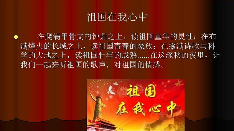 三年级上册音乐课件-2-唱歌-祖国的花朵爱祖国-沪教版(共9张PPT)第6页