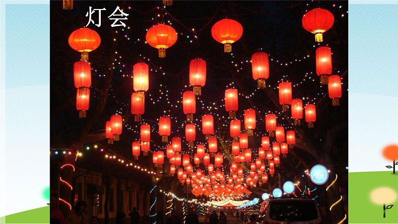 六年级上册音乐课件-6-唱歌-新春秧歌闹起来-沪教版(共9张PPT)第4页