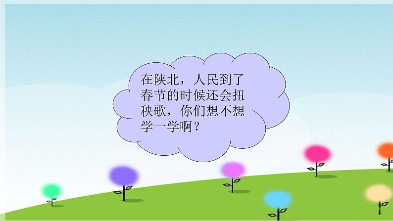 六年级上册音乐课件-6-唱歌-新春秧歌闹起来-沪教版(共9张PPT)第6页