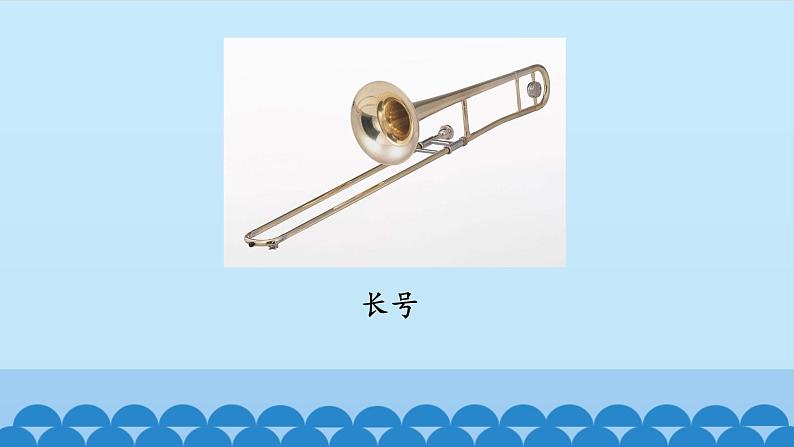 六年级上册音乐课件-4-聆听-长号之家-沪教版(共12张PPT)第3页
