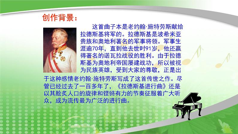 六年级上册音乐课件-5-聆听-拉德斯基进行曲-沪教版(共17张PPT)06