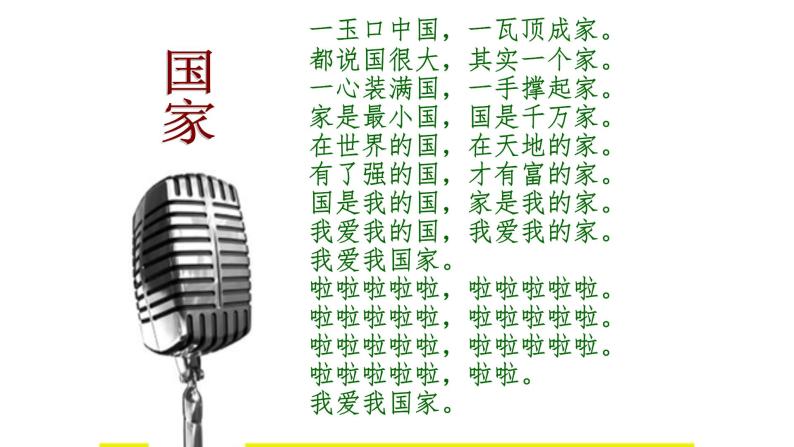 六年级上册音乐课件-1-聆听-北京喜讯到边寨-沪教版(共15张PPT)03