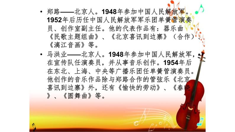 六年级上册音乐课件-1-聆听-北京喜讯到边寨-沪教版(共15张PPT)06