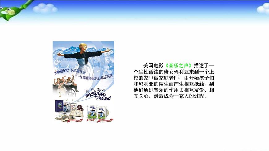 六年級上冊音樂課件-3-聆聽-孤獨的牧羊人-滬教版(共17張PPT)第4頁