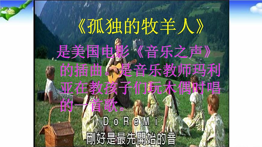 六年級上冊音樂課件-3-聆聽-孤獨的牧羊人-滬教版(共17張PPT)第6頁