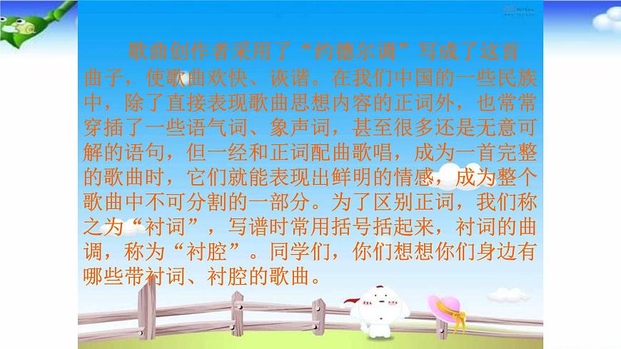 六年級上冊音樂課件-3-聆聽-孤獨的牧羊人-滬教版(共17張PPT)第7頁